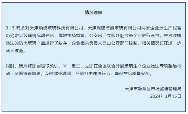 假防火玻璃工廠辯稱(chēng)已停產(chǎn)，監(jiān)控錄像露出生產(chǎn)馬腳