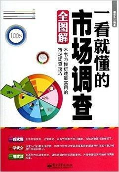 一看就懂的市場(chǎng)調(diào)查全圖解 法律咨詢(xún)及服務(wù)行業(yè)洞察